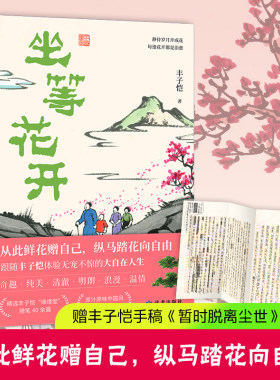 坐等花开丰子恺正版当当网