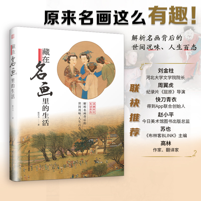 藏在名画里的生活 句句有梗的极简艺术史 积累诚意之作 轻松入门 提高审美 大话西方艺术史中国史 艺术鉴赏梵高清明上河图解析属于什么档次？