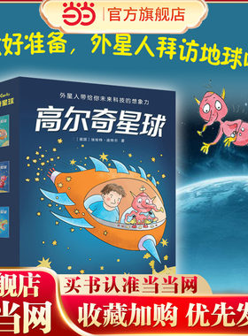 高尔奇星球全三册科幻启蒙小说