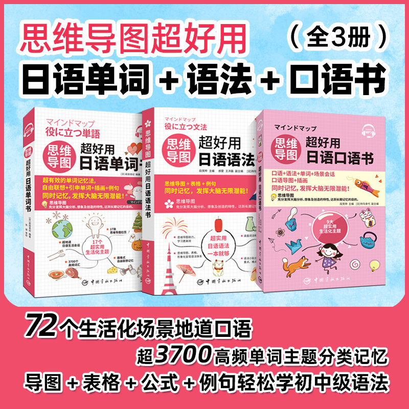 【当当网】思维导图超好用 日语/法语/韩语/德语/泰语/西班牙语/俄语/英语 单词书 语法书口语书高频词汇入门到精通