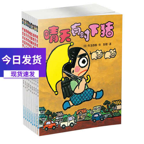 当当网 晴天有时下猪系列全套10册正版童话故事书非注音版日本儿童文学故事经典培养想象力绘本一年级二年级三年级课外书读物正版使用感如何?