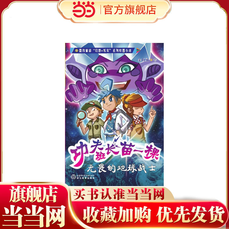 功夫班长苗一棵：无畏的地球战士