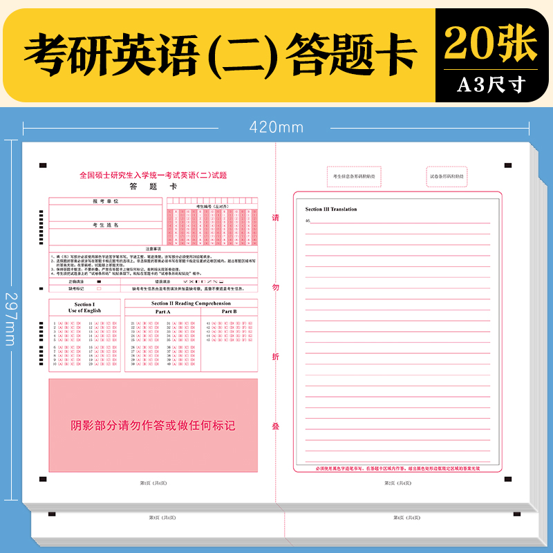 当当网正版书籍墨点字帖考研英语（二）A3答题卡大学生20套正反面书写考前模拟考试提分