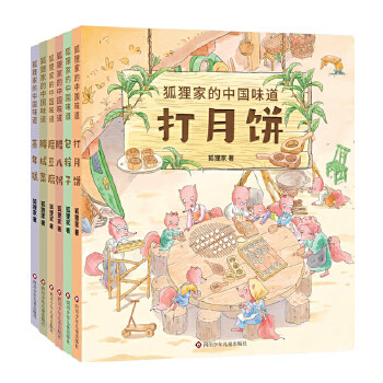当当网正版童书 狐狸家的中国味道(套装共6册)使用感如何?