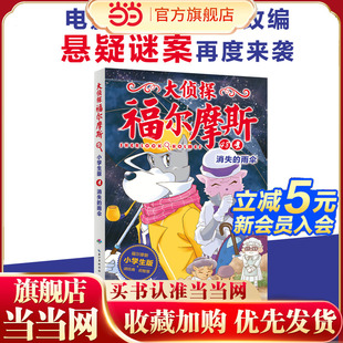 雨伞 ：消失 大侦探福尔摩斯 2辑