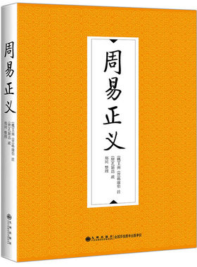 周易正义