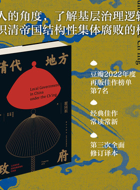 当当网 吉金文库 清代地方政府 正版书籍
