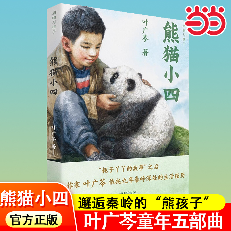 熊猫小四2022年度中国好书