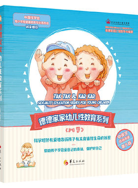 当当网 德德家家幼儿性教育图书系列 正版书籍