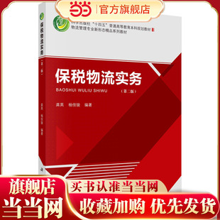 保税物流实务（第二版）