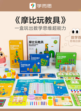 学而思摩比玩教具当当官方旗舰店