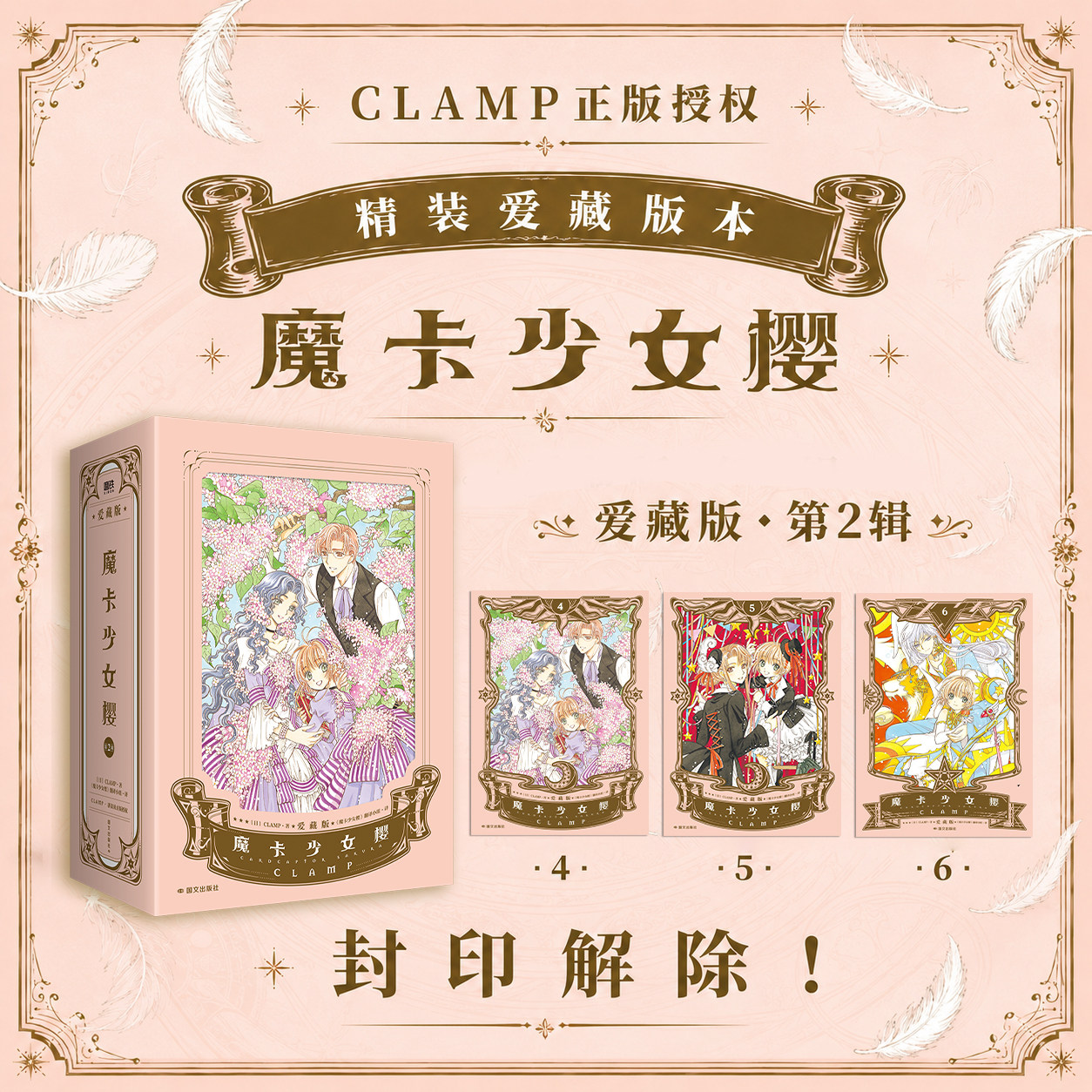 当当网 魔卡少女樱 爱藏版4-6套装 现象级动漫符号影响全球的经典之作 CLAMP正版授权精装硬壳 百变小樱漫画 简体中文版 正版书籍