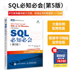 当当网 SQL必知必会 第五5版 SQL从入门到精通SQL入门基础教程 深入浅出sql数据库入门经典 数据库原理与应用经典教程 正版书籍