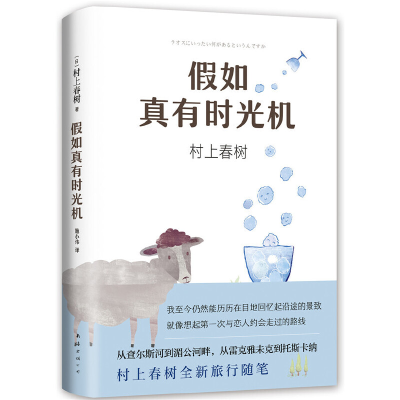 村上春树全新旅行随笔