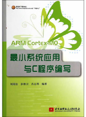 ARM CortexM0最小系统应用与C程序编写