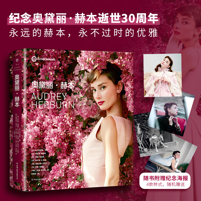奥黛丽赫本创美工厂画传