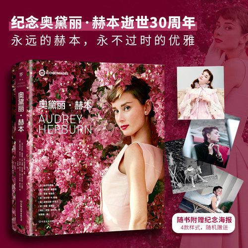 奥黛丽赫本创美工厂画传