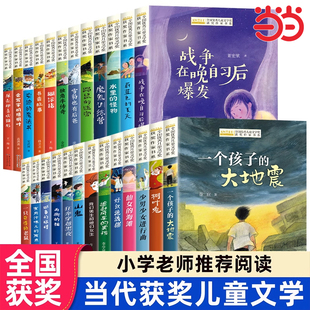 【盒装】全国优秀儿童文学获奖作家书系 全25册 名人名著精选集 中小学生课外阅读书籍三四五至六年级必读书目8-12岁经典读物