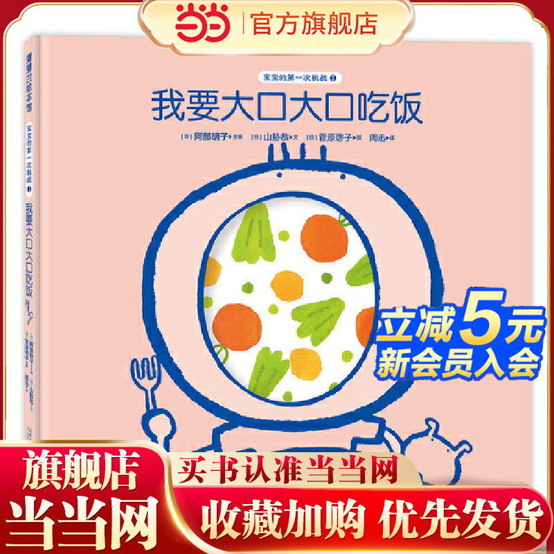 我要大口大口吃饭-宝宝的第一次挑战系列3