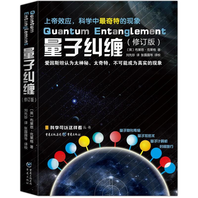 量子纠缠科学可以这样看系列