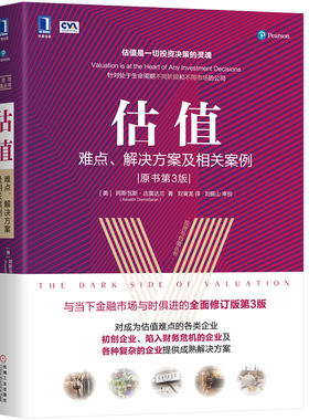 当当网 估值：难点、解决方案及相关案例（原书第3版） 经济 金融 机械工业出版社 正版书籍