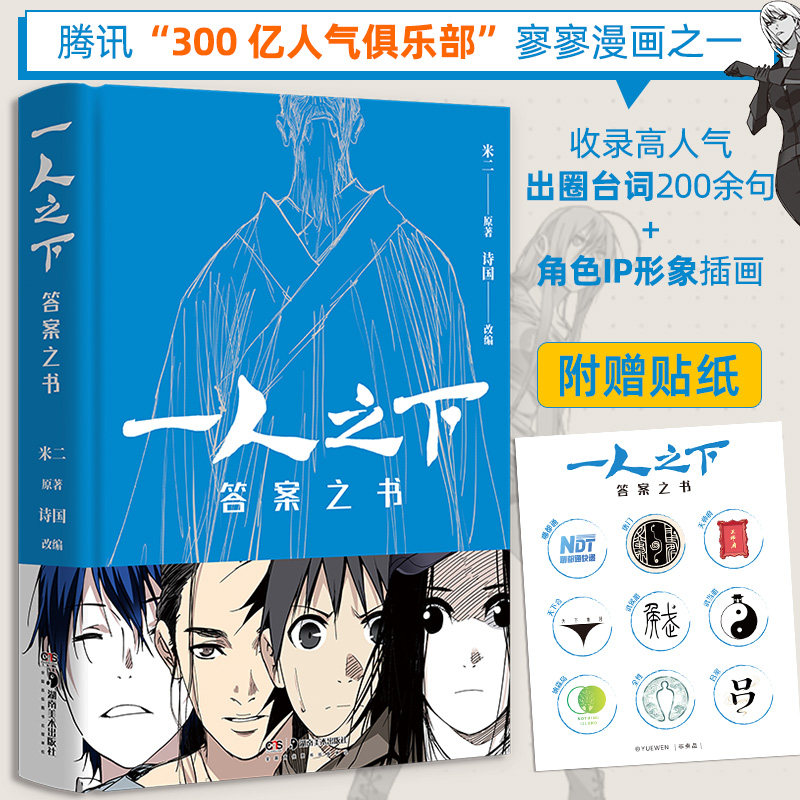 【当当网 赠贴纸】一人之下：答案之书 头部国漫、腾讯漫画IP《一人之下》送给所有漫画迷的回忆杀送给所有读者的智慧书 官方正版图片