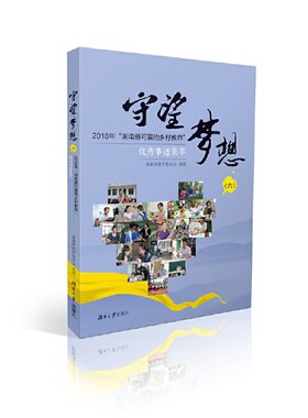 守望梦想（六）——2018年“湖南可爱的乡村教师”事迹集萃