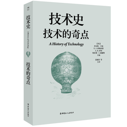 技术史：技术的奇点