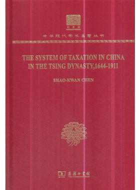 The System of Taxation in China in the Tsing Dynasty,1644-1911（120年纪念版）