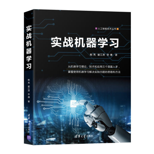 实战机器学习
