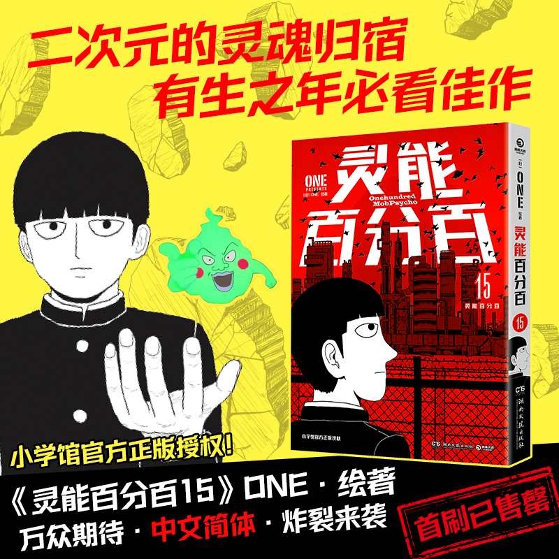 灵能百分百15二次元灵魂归宿