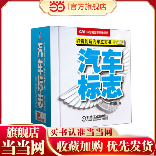 好看能玩汽车立方书：汽车标志（珍藏版）