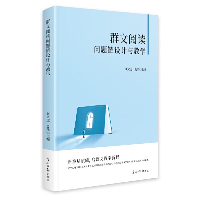 群文阅读问题链设计与教学