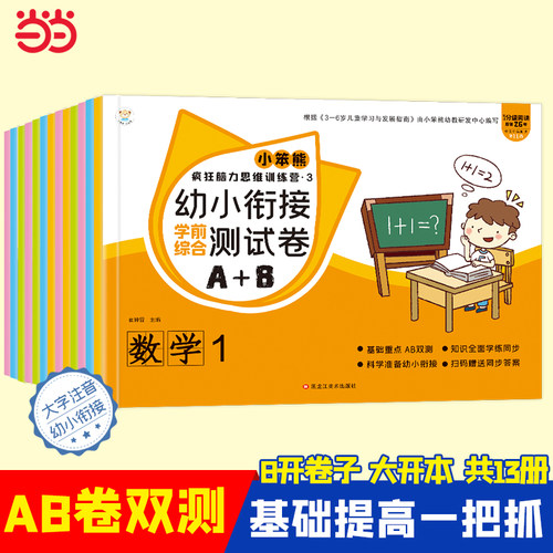 幼小衔接测试卷拼音训练