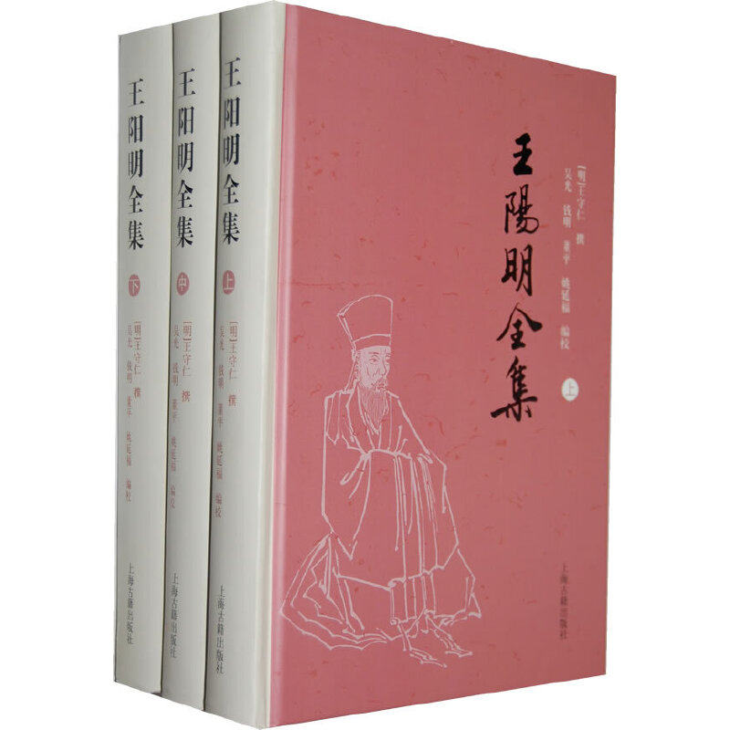 当当网王阳明全集(简体版)(全三册)[明]王守仁撰吴光、钱明、董平、姚延福编校上海古籍出版社正版书籍_虎窝淘