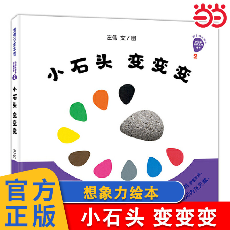 ����������ͯ�� Сʯͷ����ϵ��4��������Сʯͷ2�����ϰ���������֪�����᲼�ʡ���ܲ�����Ƽ�����ѧ���滭��������λһ��Сʯͷ����  15.72Ԫ