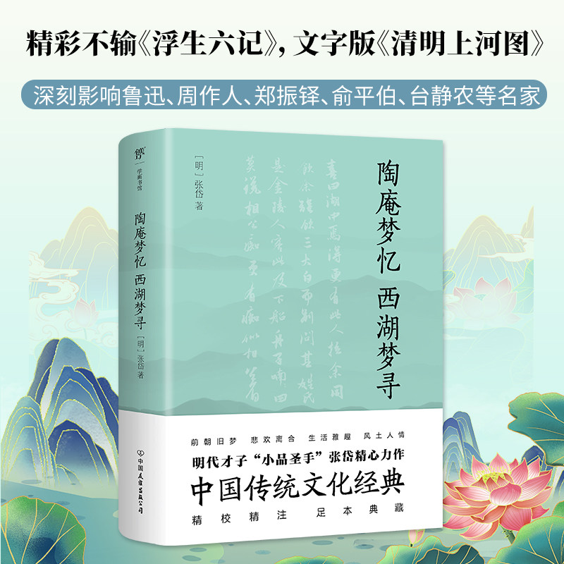 【当当网正版】陶庵梦忆·西湖梦寻（足本未删减，文字版《清明上河图》张岱  中国传统文化经典，媲美《浮生六记》）京东梦华录使用感如何?