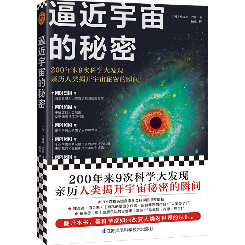 淘宝热销逼近宇宙的秘密 0年来9次科学大发现 亲历人类揭开宇宙秘密的瞬间 作者3次获得英国皇家学会科学图书奖提名 潮流单品