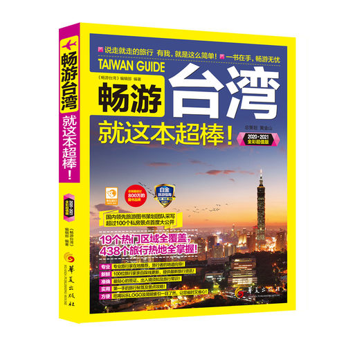 畅游台湾