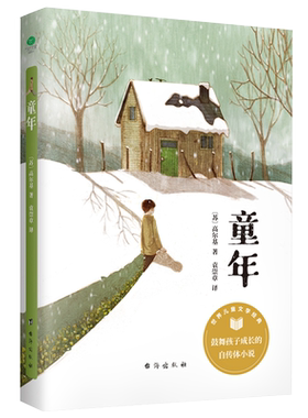 童年快乐读书吧六年级上
