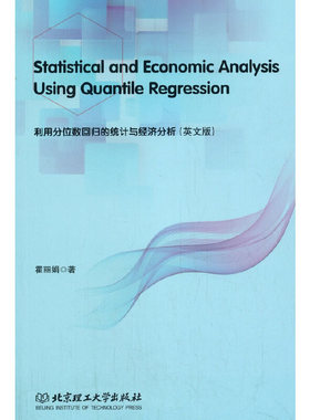 利用分位数回归的统计与经济分析 Statistical and Economic Analysis Using Quantile Regression