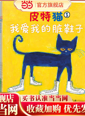 皮特猫·3~6岁好性格养成书：第一辑（共6册）（乐观、积极、开朗…荣获多项大奖的好性格榜样）新老版随机发货