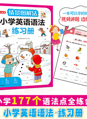 情景图解法小学英语语法