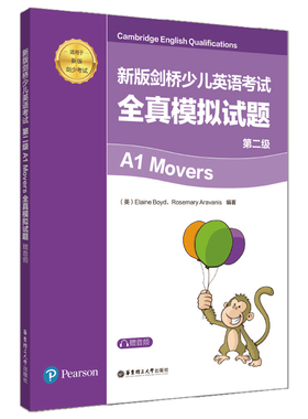 新版剑桥少儿英语考试.第二级A1 Movers全真模拟试题（赠音频）