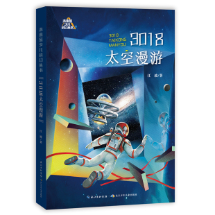 短篇小说集 本书还收录了 那一天 未来系少儿科幻丛书第二辑 哪 告别太阳 科幻作家江波 书店 3018太空漫游 宇宙尽头