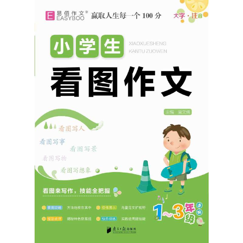 16开小学生看图作文（GS23）