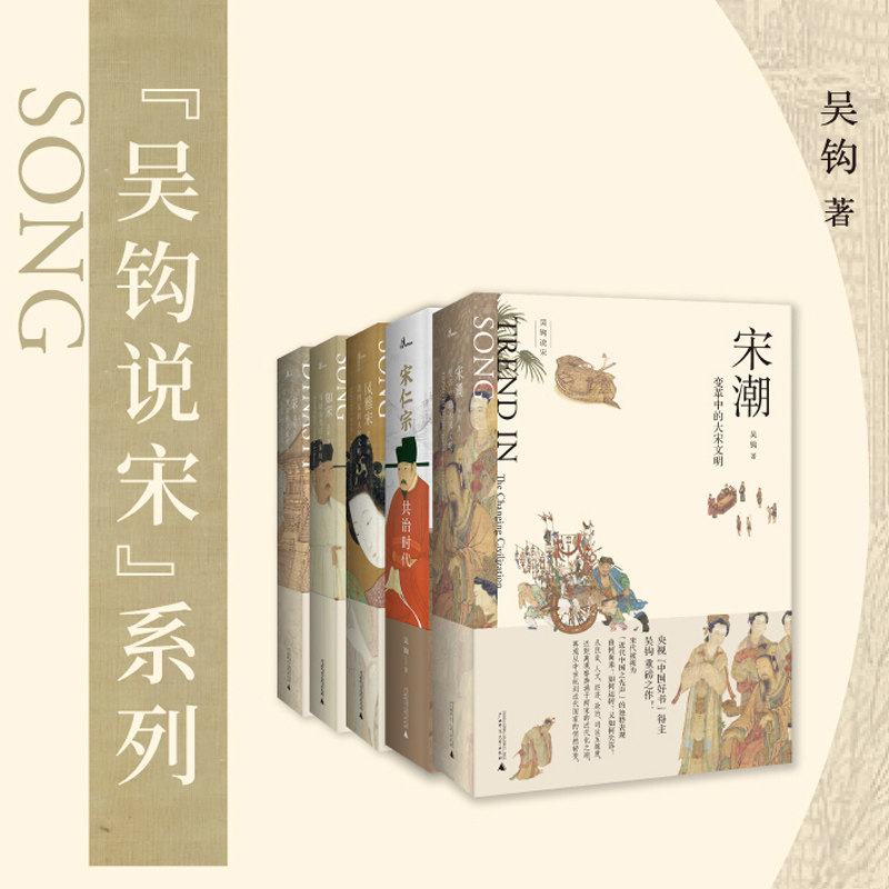 【当当网 正版书籍】新民说 吴钩说宋 宋潮+宋仁宗+宋+风雅宋+知宋 套装共5册高性价比高么？