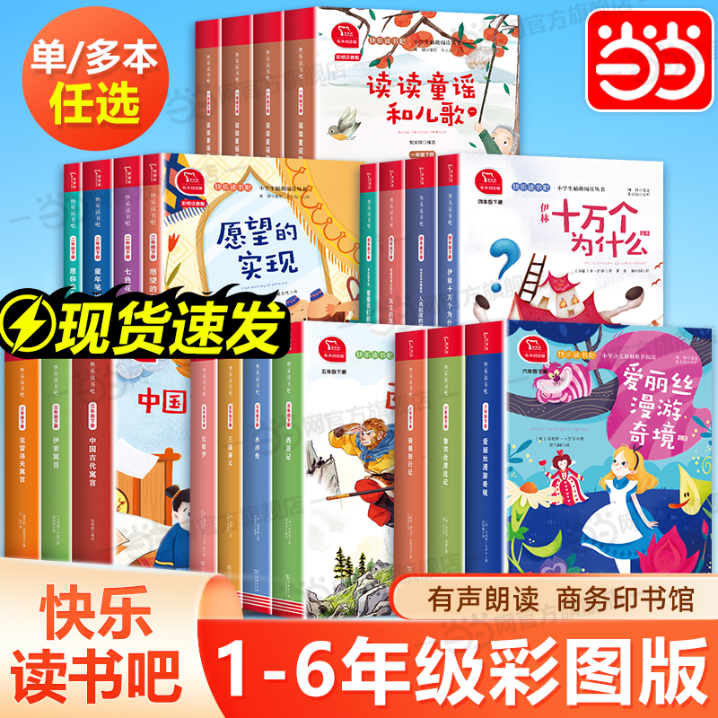 快乐读书吧读读童谣和儿歌一起长大的玩具神笔马良二年级正版课外书三四五六年级下册阅读愿望的实现七色花鲁滨逊漂流记课外书