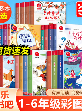 快乐读书吧读读童谣和儿歌一起长大的玩具神笔马良二年级正版课外书三四五六年级下册阅读愿望的实现七色花鲁滨逊漂流记课外书