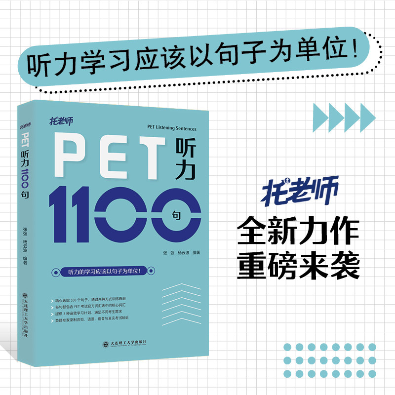 PET听力1100句,书籍/杂志/报纸,大学教材,淘宝优惠券,粉丝福利购,淘宝优惠卷